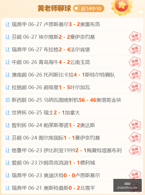 独家连续,周连胜攻略,粉丝热议的,九球直播,九球体育,九球直播nba,九球直播在线观看,九球直播网页版,九球直播电脑版