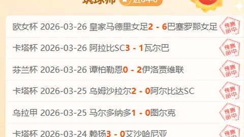 尤文图斯南特欧冠附加赛首回合握手言和，布拉斯关键抽射追平比分